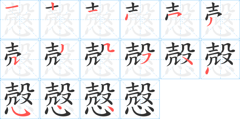 丑字的笔顺分步演示