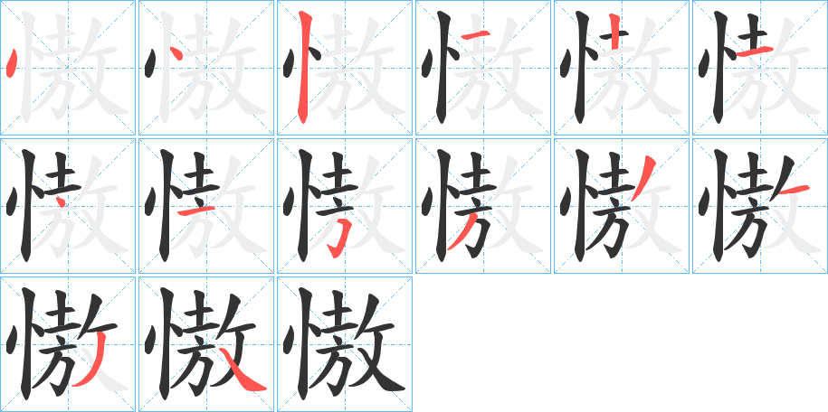 丑字的笔顺分步演示