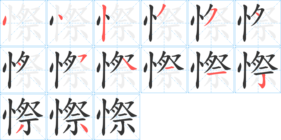 丑字的笔顺分步演示
