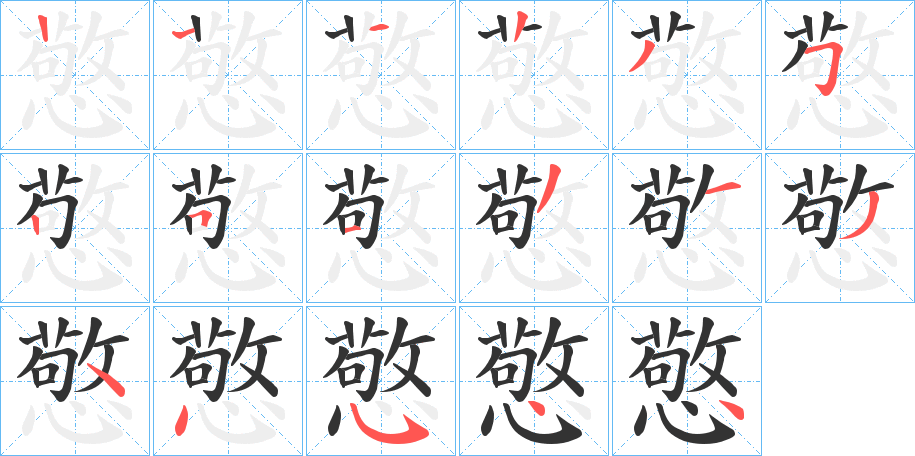 丑字的笔顺分步演示