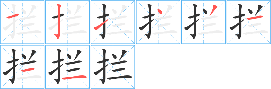 丑字的笔顺分步演示