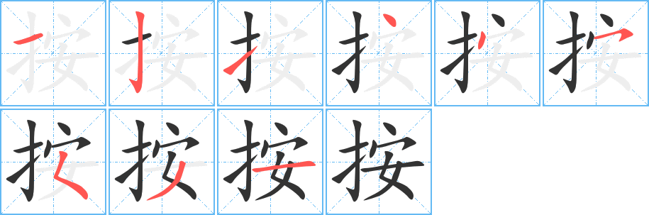丑字的笔顺分步演示