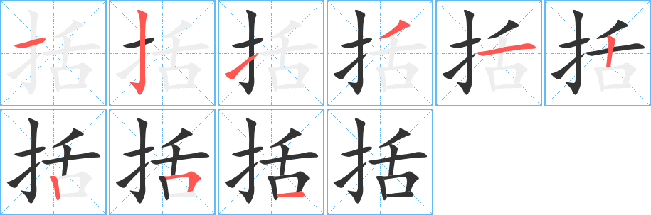 丑字的笔顺分步演示