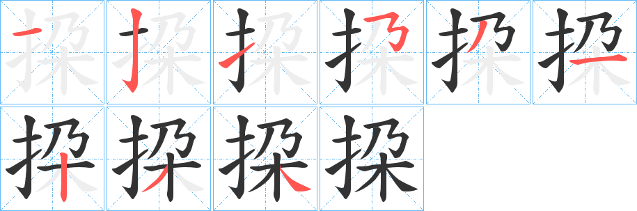 丑字的笔顺分步演示