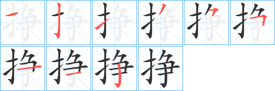 丑字的笔顺分步演示