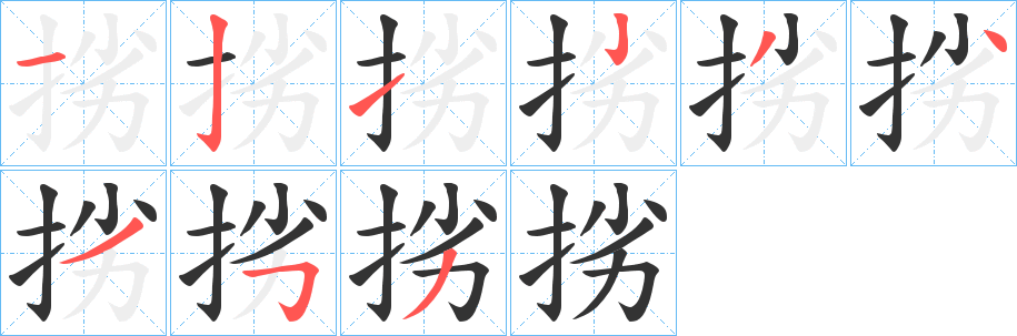 丑字的笔顺分步演示