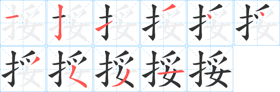 丑字的笔顺分步演示