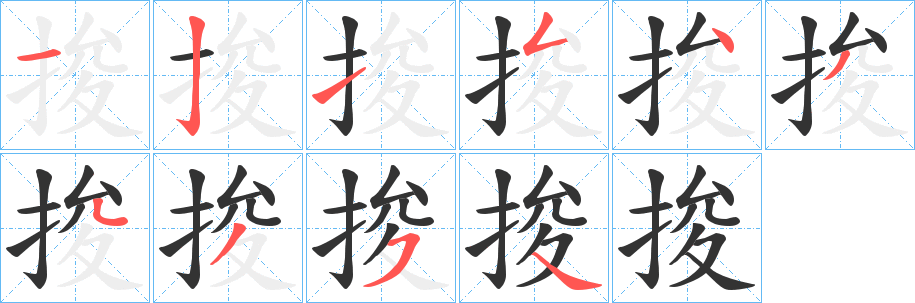 丑字的笔顺分步演示
