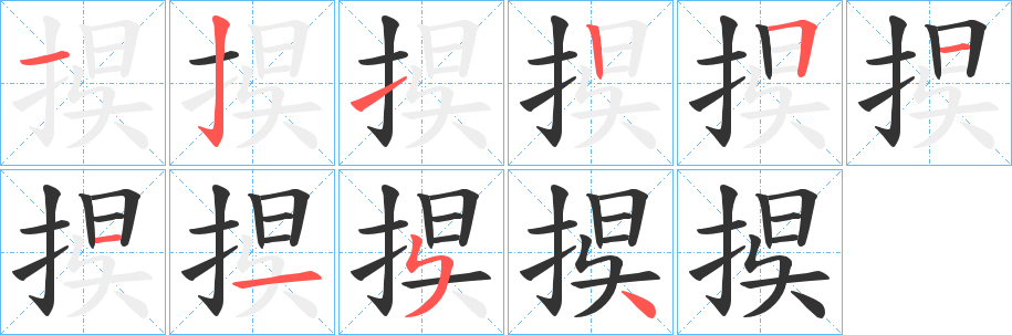 丑字的笔顺分步演示