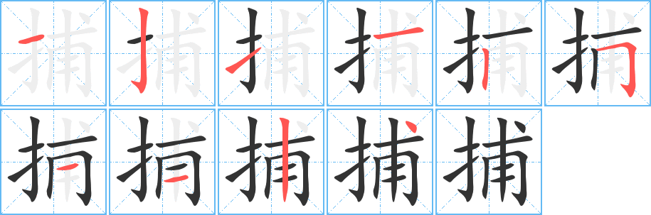 丑字的笔顺分步演示