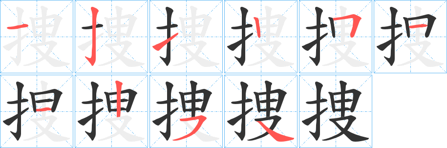 丑字的笔顺分步演示