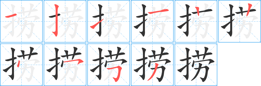 丑字的笔顺分步演示
