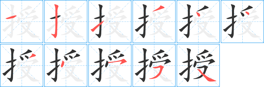 丑字的笔顺分步演示