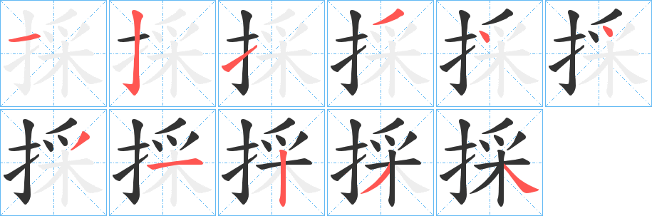 丑字的笔顺分步演示
