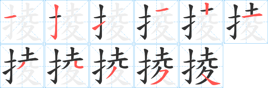 丑字的笔顺分步演示