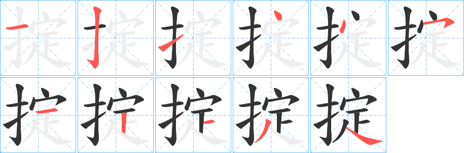 丑字的笔顺分步演示