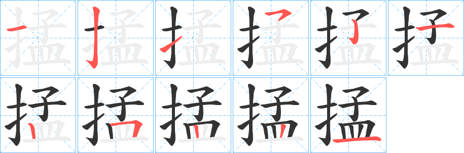 丑字的笔顺分步演示