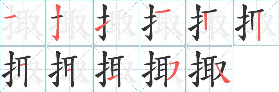 丑字的笔顺分步演示