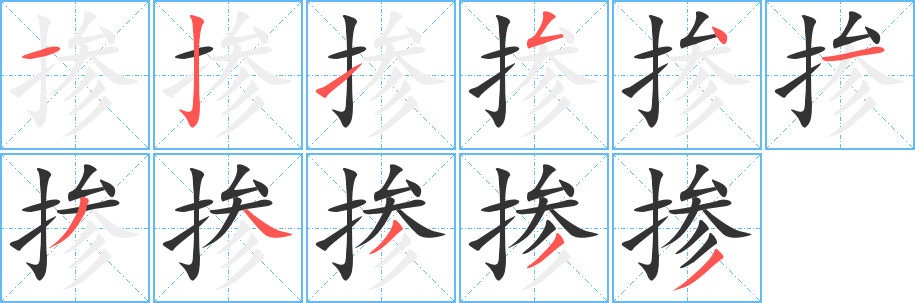 丑字的笔顺分步演示