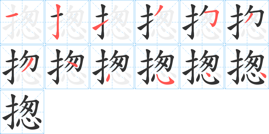 丑字的笔顺分步演示