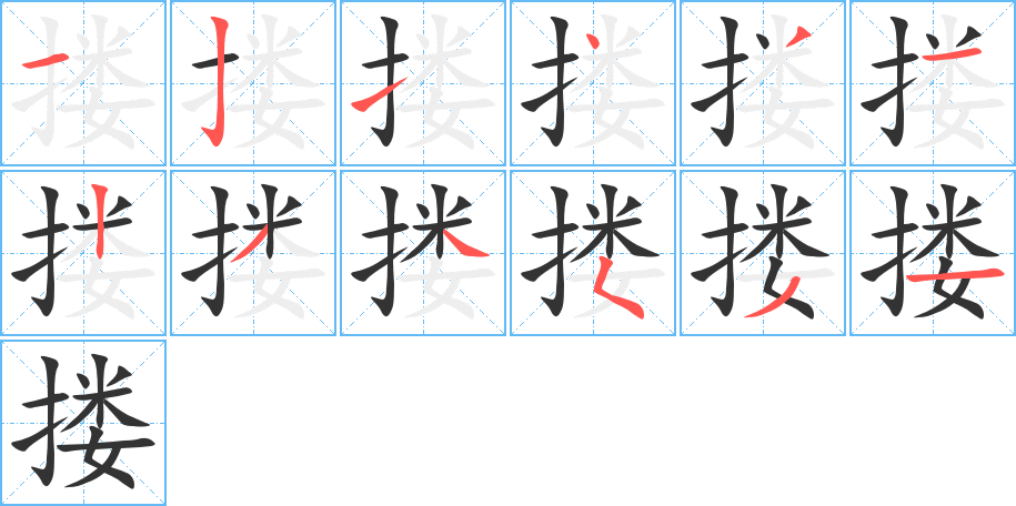 丑字的笔顺分步演示