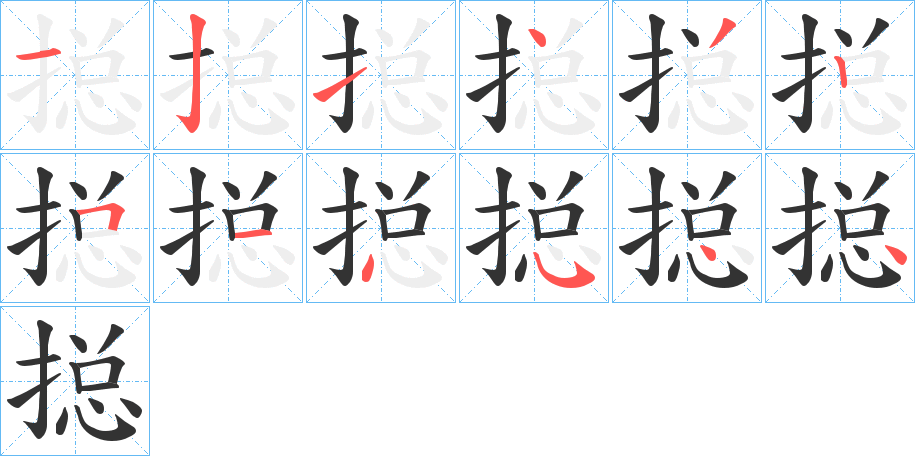 丑字的笔顺分步演示