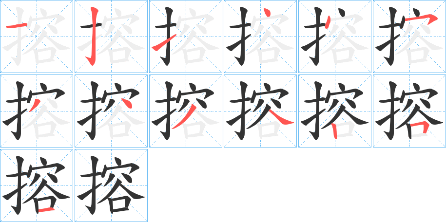 丑字的笔顺分步演示