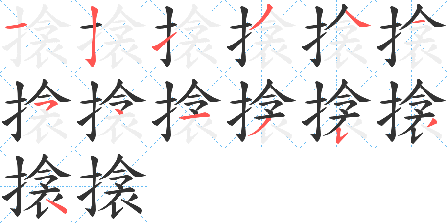 丑字的笔顺分步演示