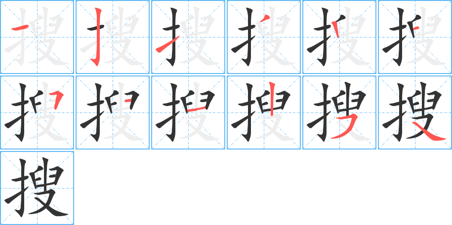 丑字的笔顺分步演示