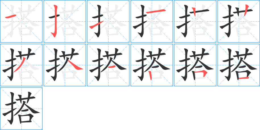 丑字的笔顺分步演示