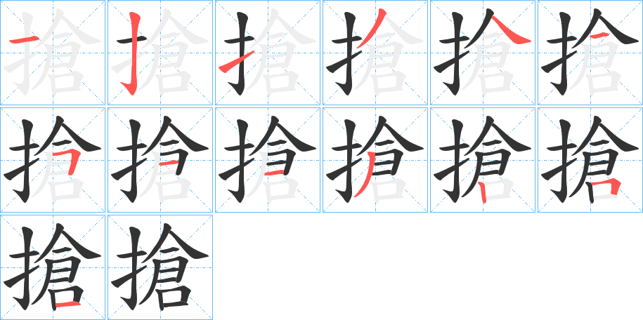 丑字的笔顺分步演示