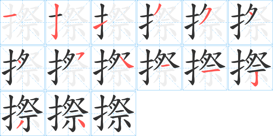 丑字的笔顺分步演示