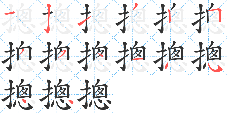 丑字的笔顺分步演示