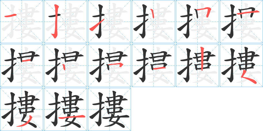 丑字的笔顺分步演示