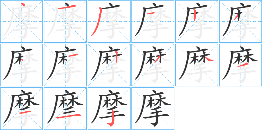 丑字的笔顺分步演示