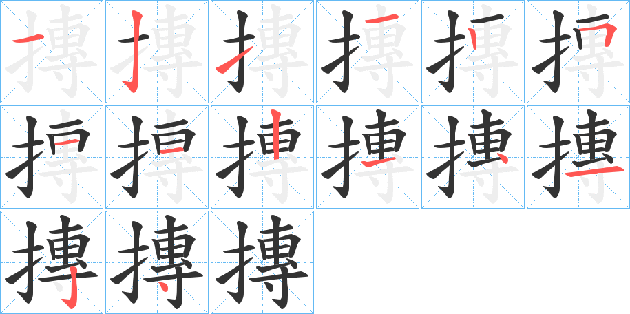 丑字的笔顺分步演示