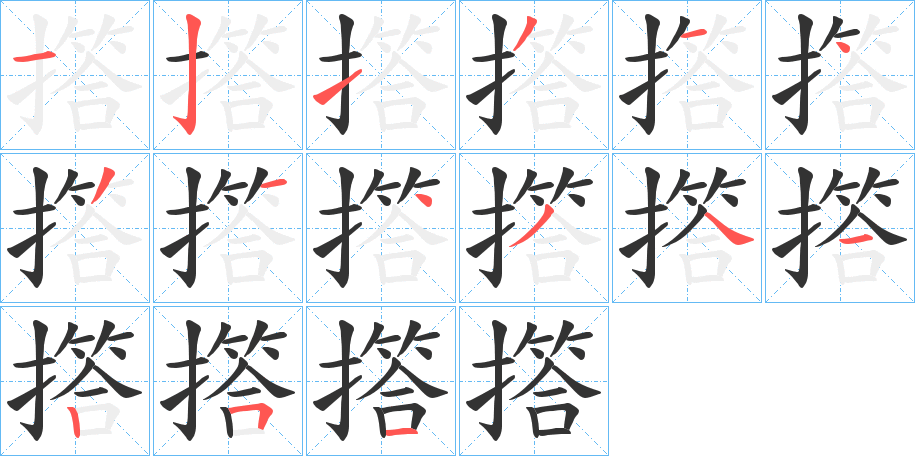 丑字的笔顺分步演示