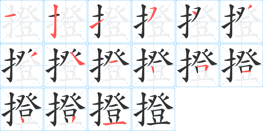 丑字的笔顺分步演示