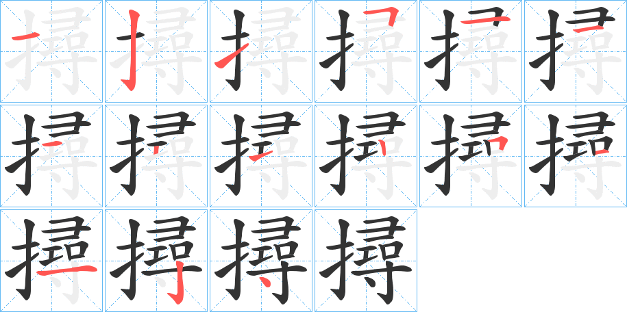 丑字的笔顺分步演示