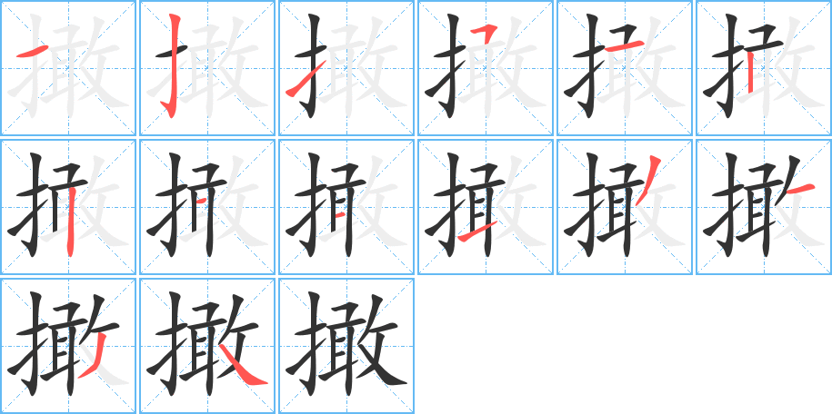 丑字的笔顺分步演示