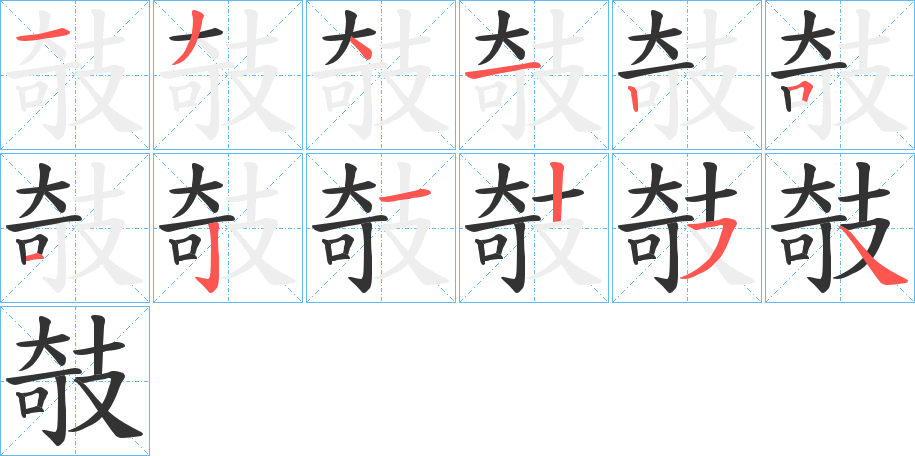 丑字的笔顺分步演示