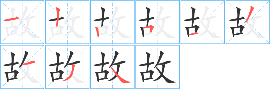 丑字的笔顺分步演示