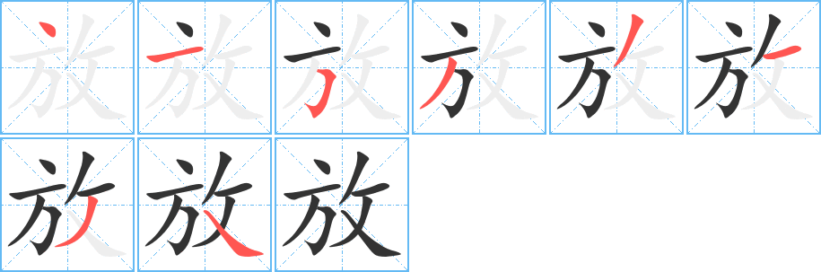 丑字的笔顺分步演示