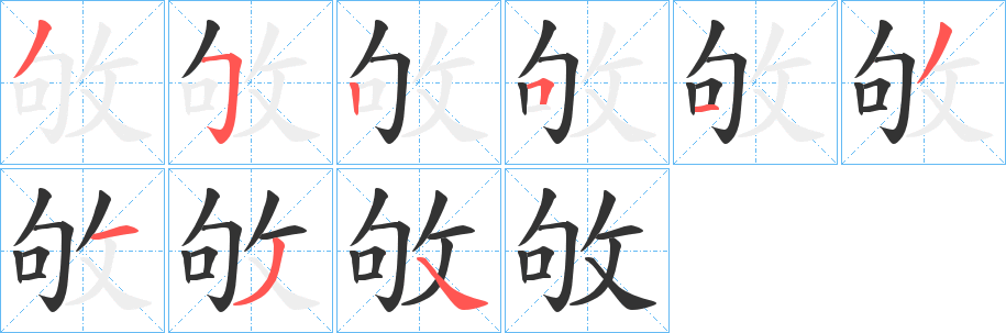 丑字的笔顺分步演示