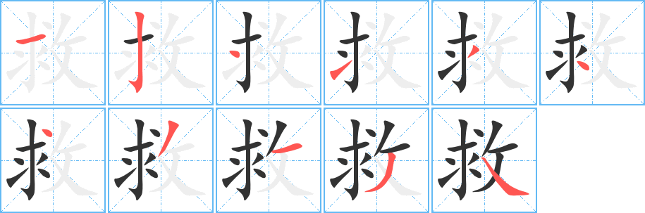 丑字的笔顺分步演示