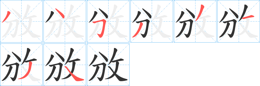 丑字的笔顺分步演示