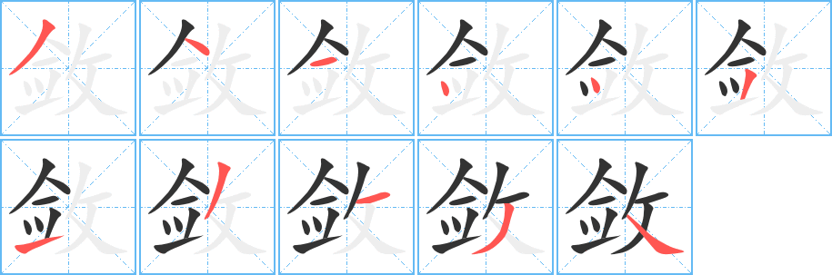 丑字的笔顺分步演示