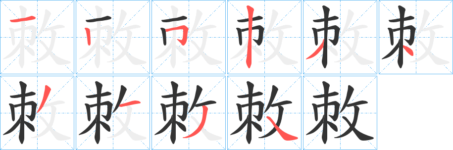 丑字的笔顺分步演示