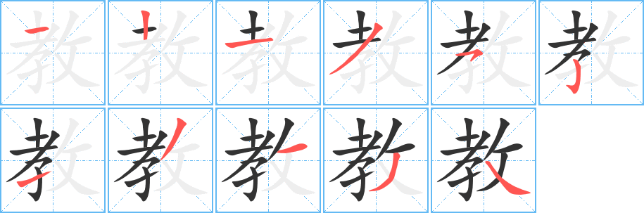 丑字的笔顺分步演示