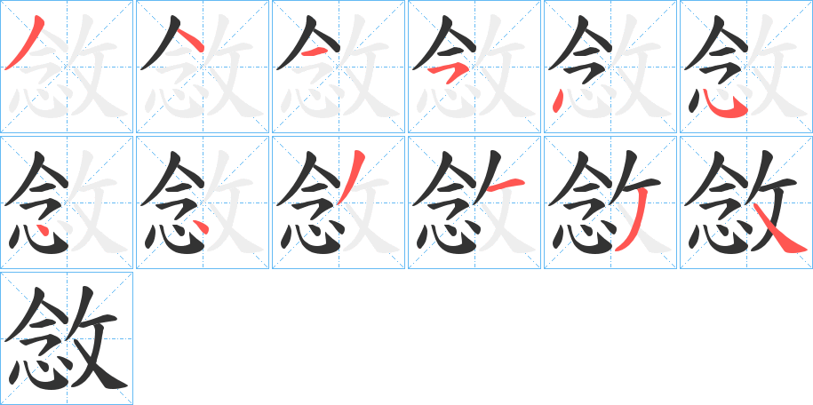 丑字的笔顺分步演示